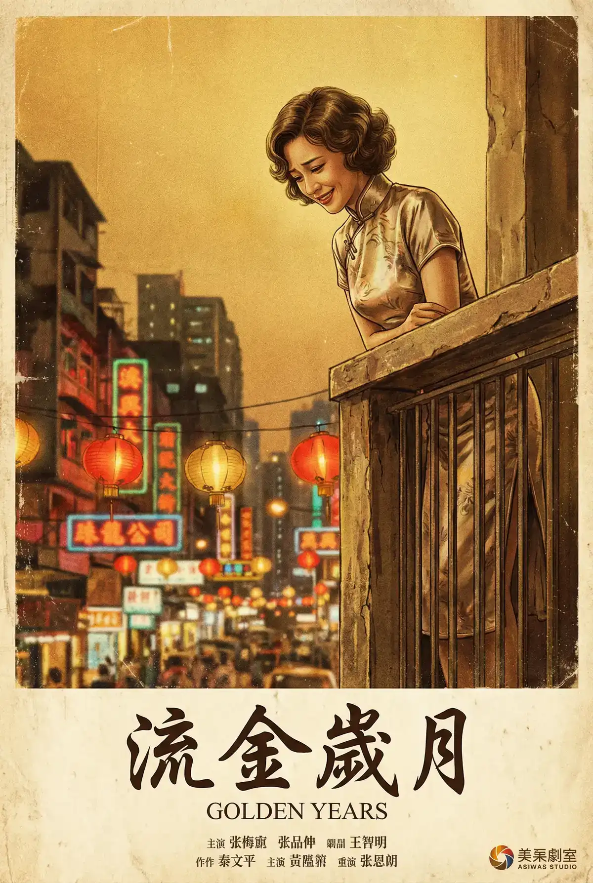 经典伦理电影海报 - 流金岁月，韩国伦理 馆藏作品